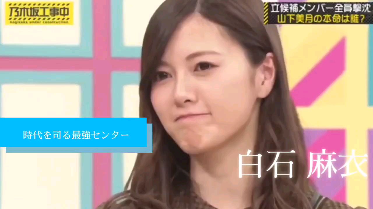 【过年稿事情】元乃木坂对决现役乃木坂